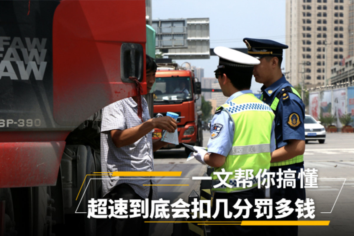 超速到底会扣几分罚多钱 一文帮你搞懂